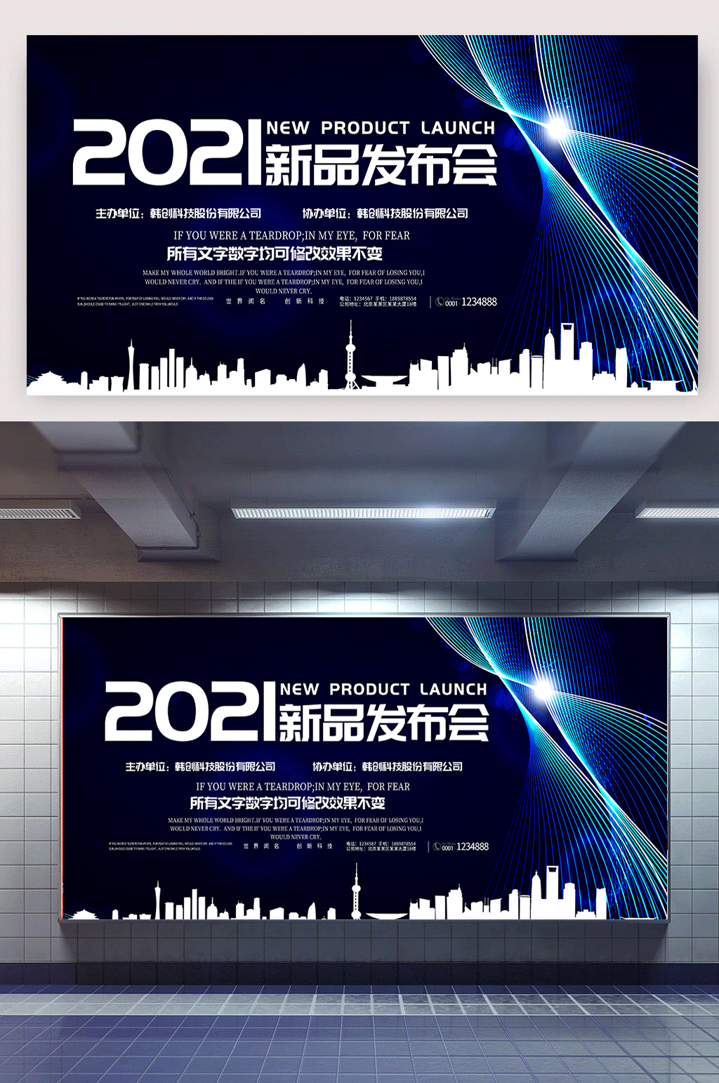 简约时尚蓝色光感炫光科技线条发布会展板素材
