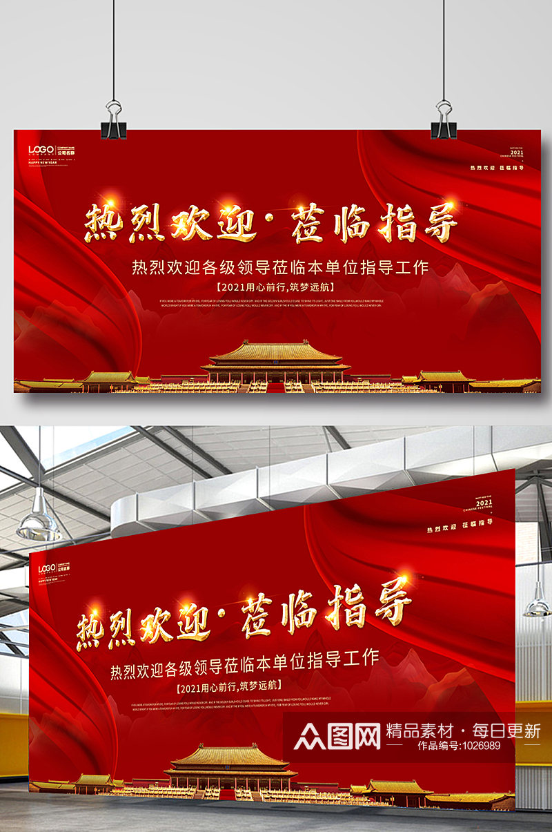传统大气中国风红色指导展板素材