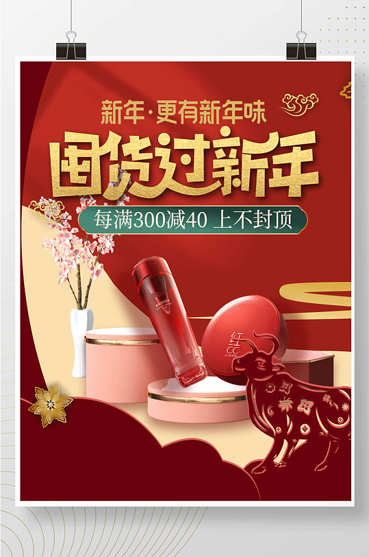 红色喜庆年货节剪纸风格化妆品电商首页海报
