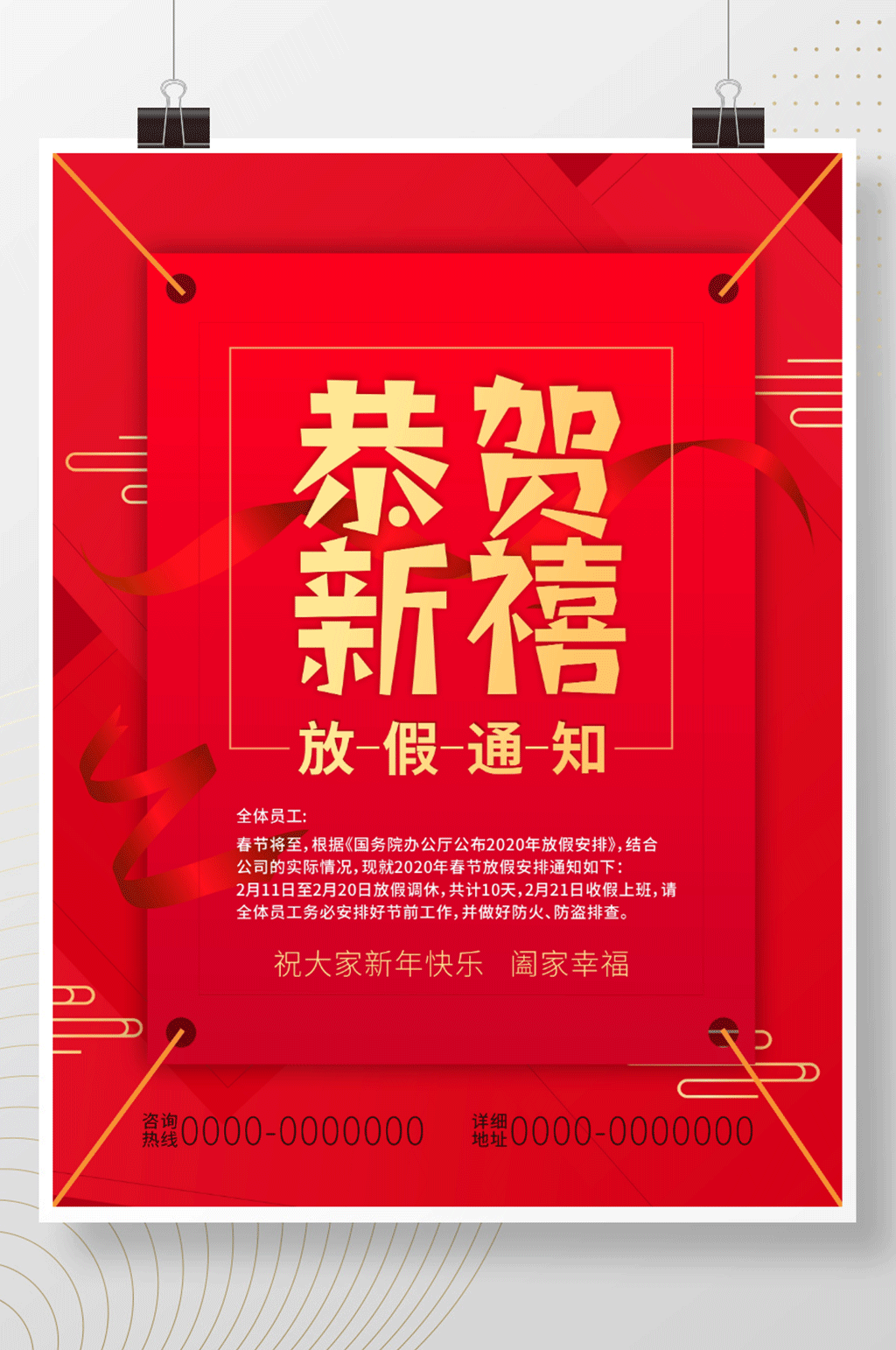 2021年恭贺新禧放假通知活动海报素材