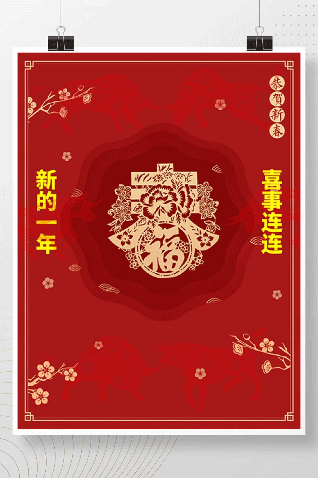 恭贺新春新年快乐好运连连海报素材