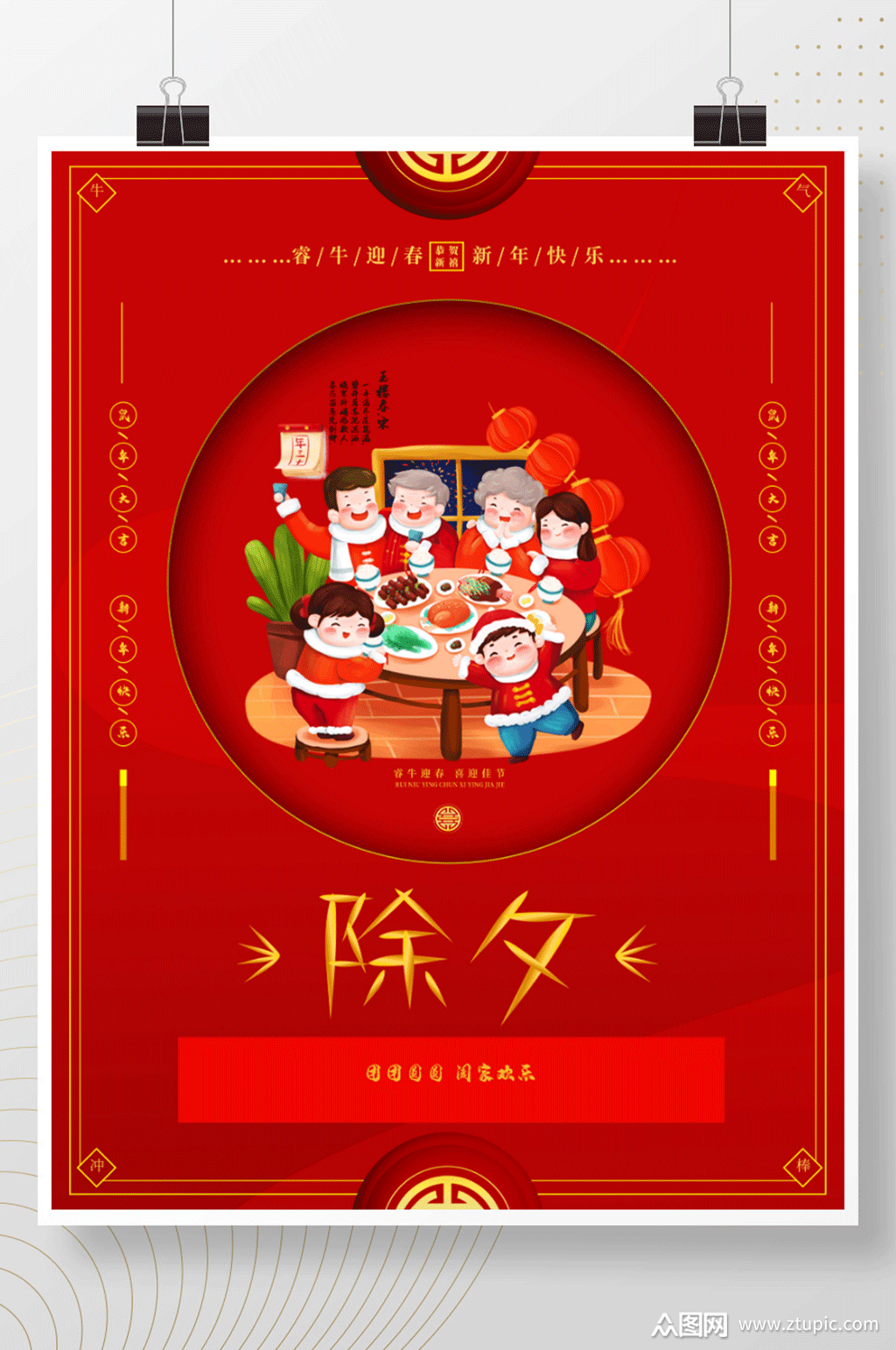 2021年牛年除夕大年三十宣传海报