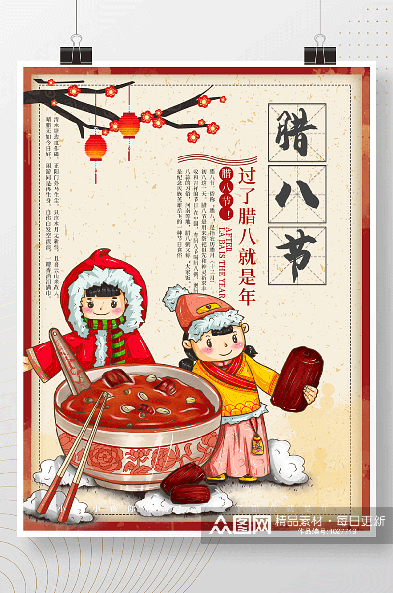 中国风二十四节气腊八习俗海报素材