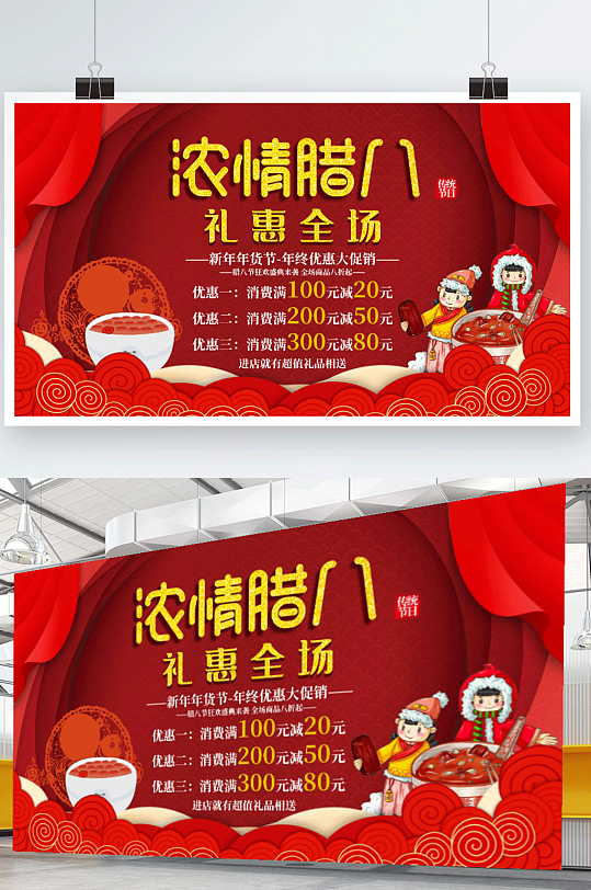 腊八节促销活动展板-众图网