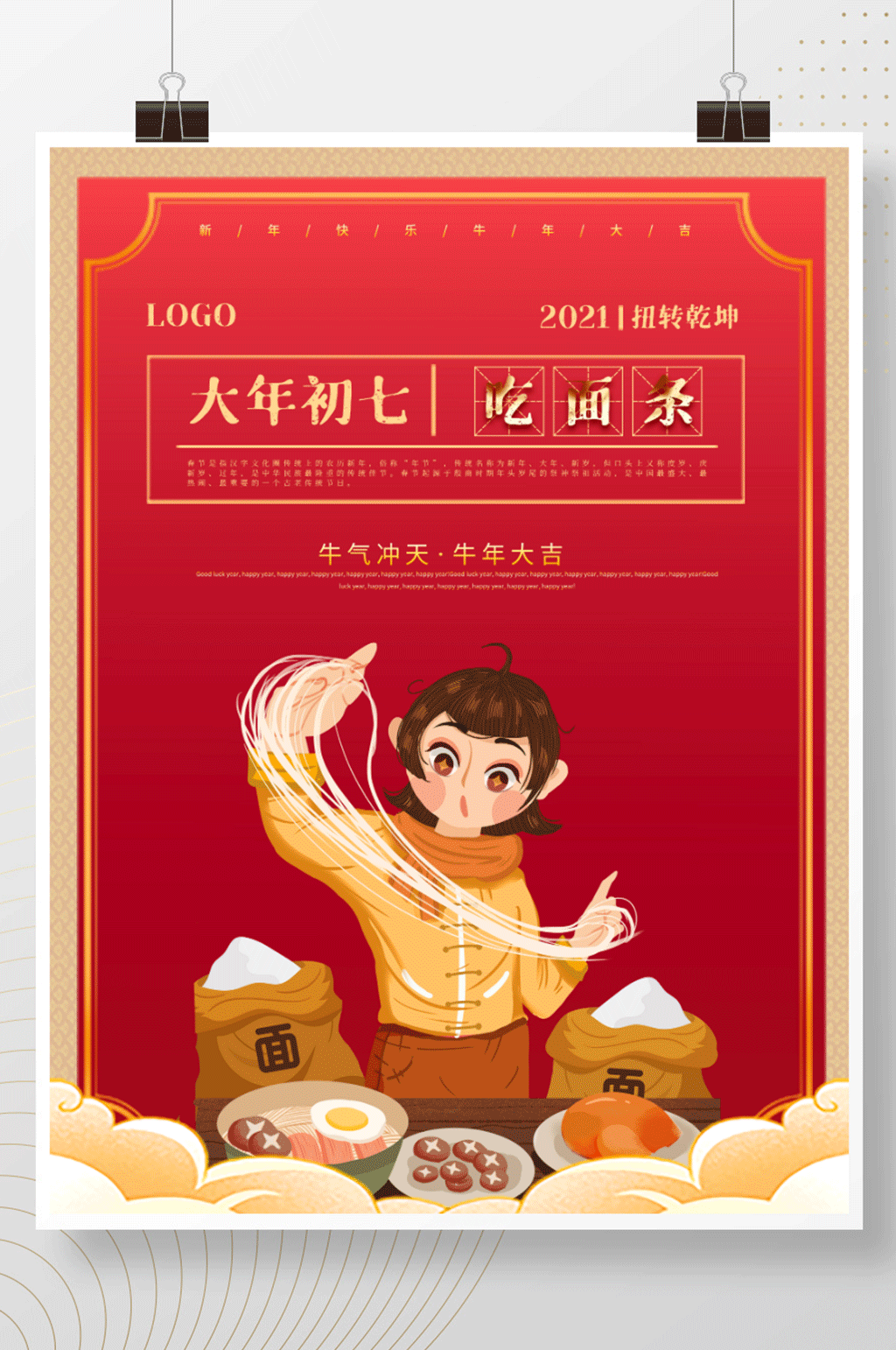新春年俗系列海报之吃面条素材