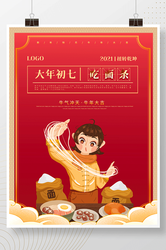 新春年俗系列海報之吃面條