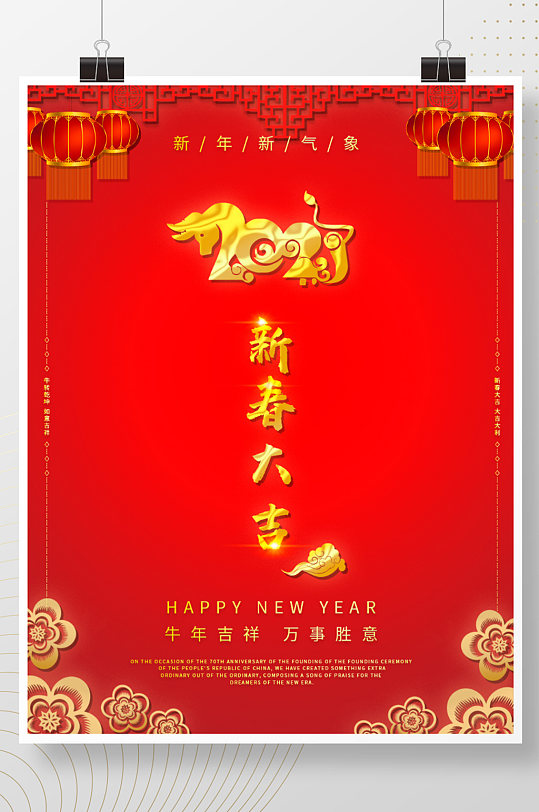 创意牛年2021年新春大吉简约新年海报