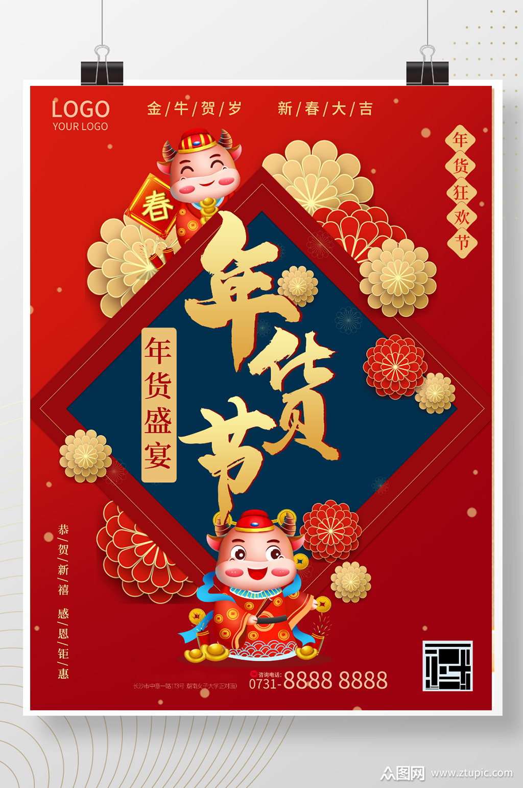 2021年年货节商城促销海报