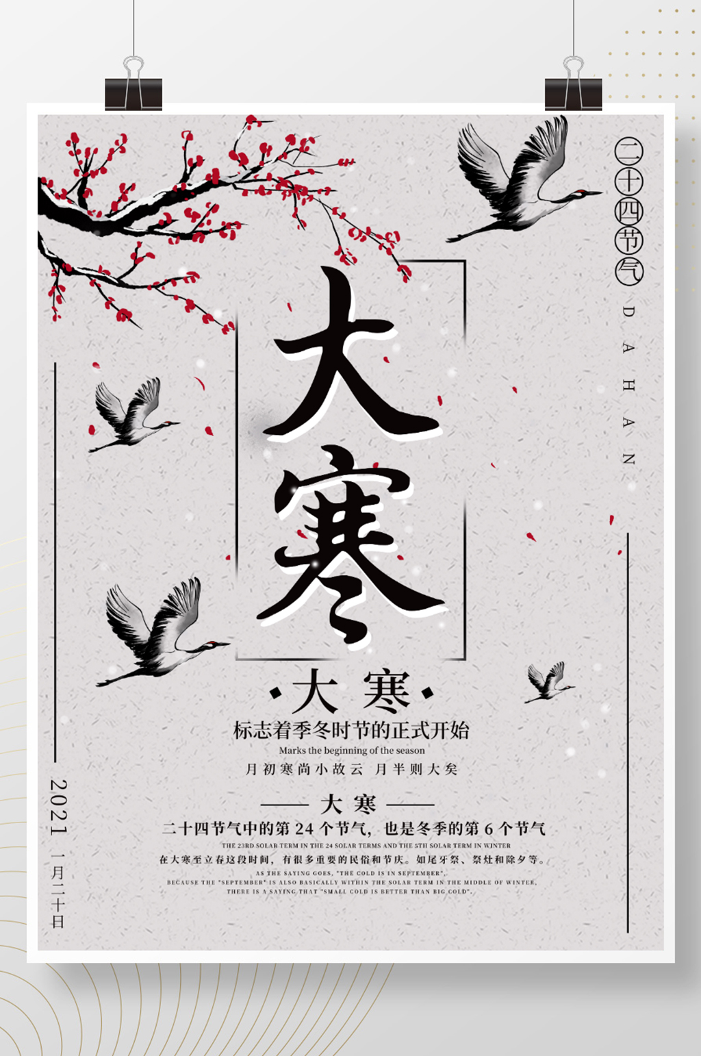 二十四节气之小寒大寒节气海报素材
