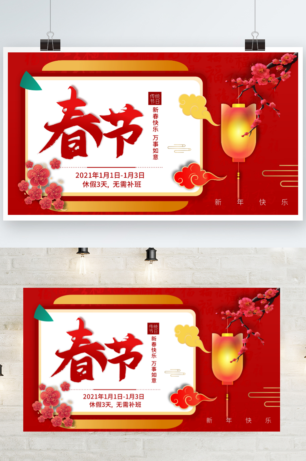 2021春节放假通知简约活动展板素材