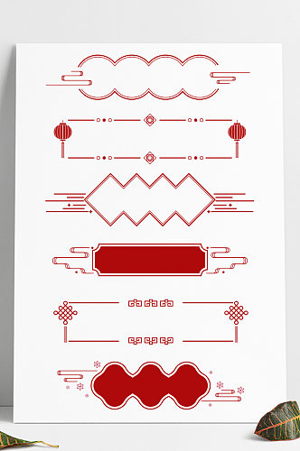 中式边框中国风标题框中国传统节日元素