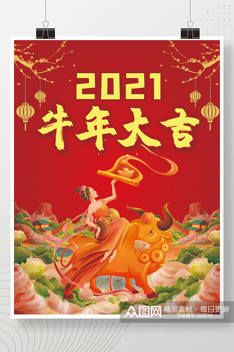 2021年牛年大吉春节海报素材