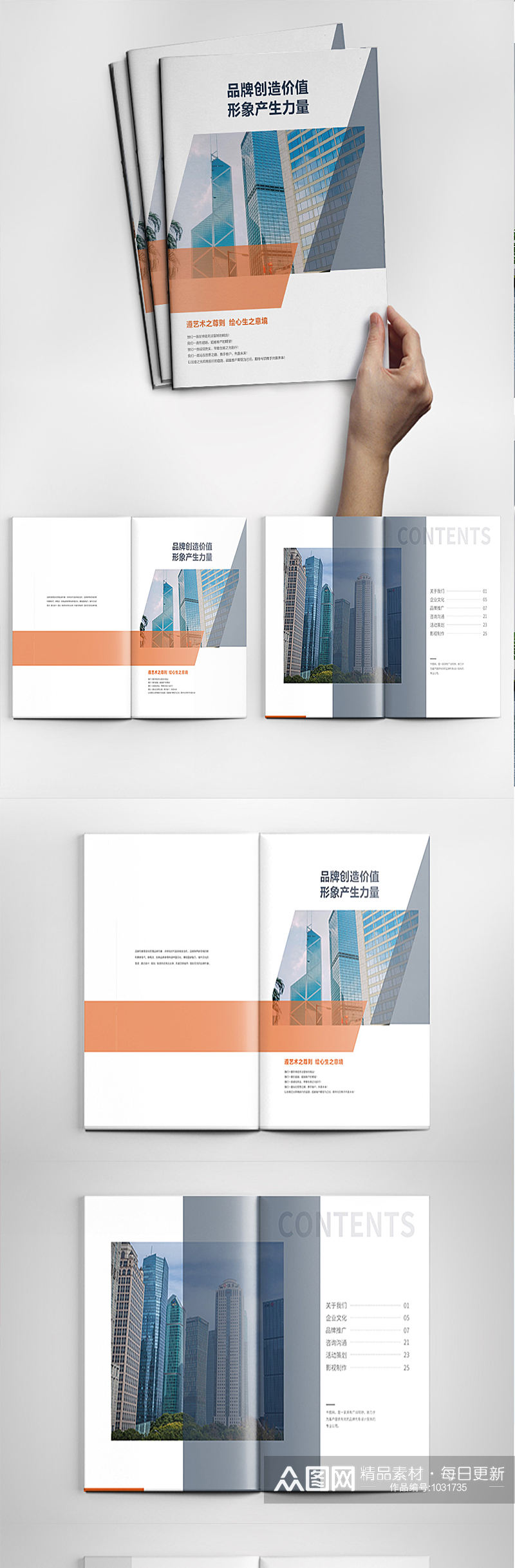 创意公司宣传商务企业画册设计素材