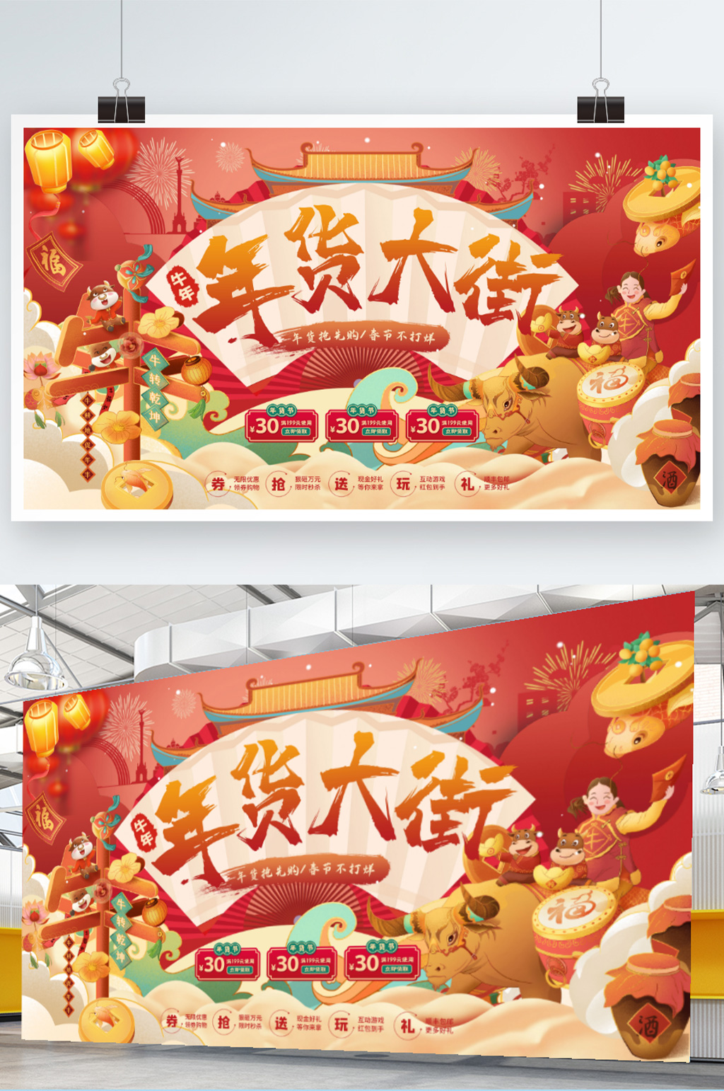 新年狂欢年货节年货大街喜庆展板、素材