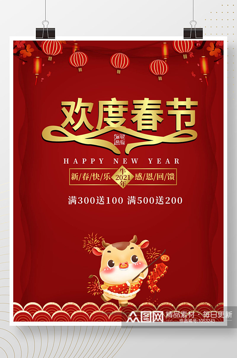 红色欢度春节促销宣传海报素材