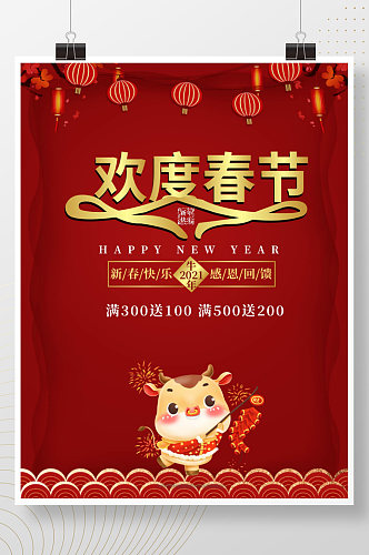红色欢度春节促销宣传海报