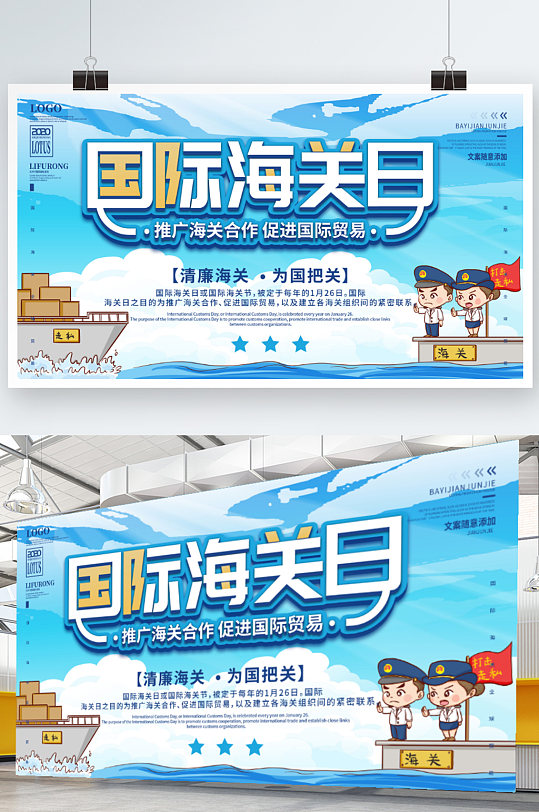 简约国际海关日宣传展板