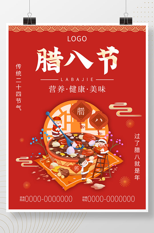 腊八节二十四节气传统中国节气海报