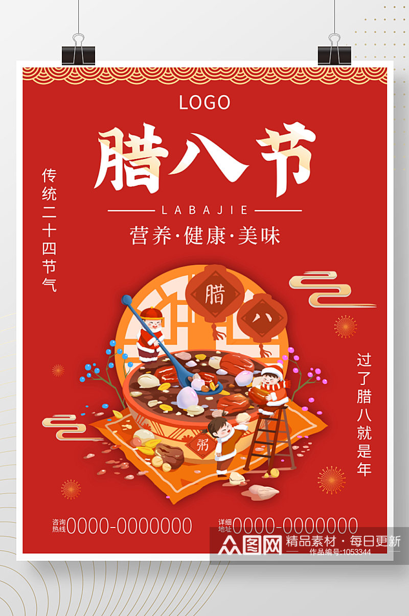 腊八节二十四节气传统中国节气海报素材