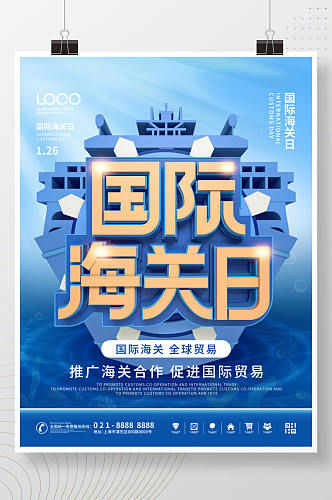 C4D国际海关日全球贸易宣传促销海报