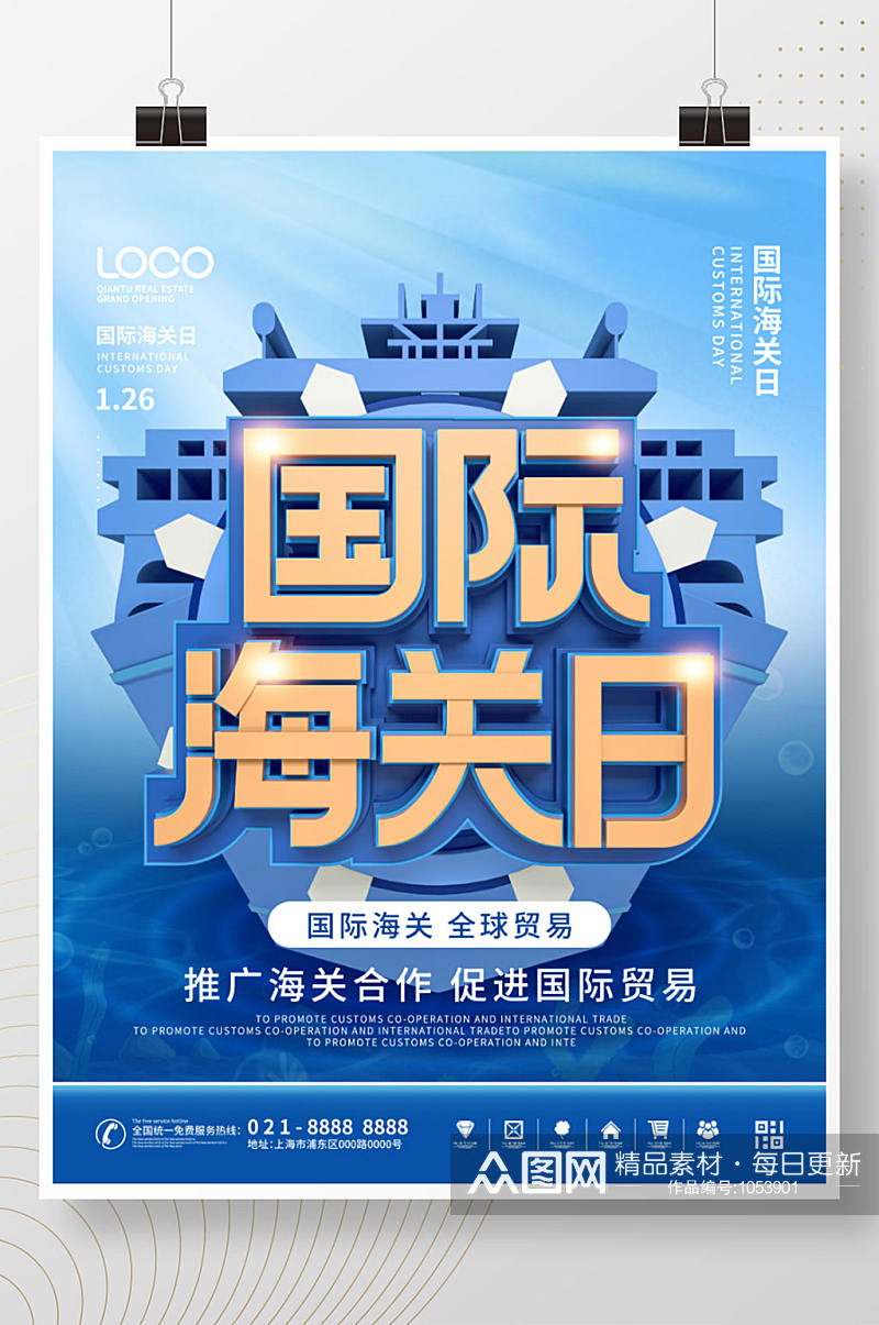 C4D国际海关日全球贸易宣传促销海报素材