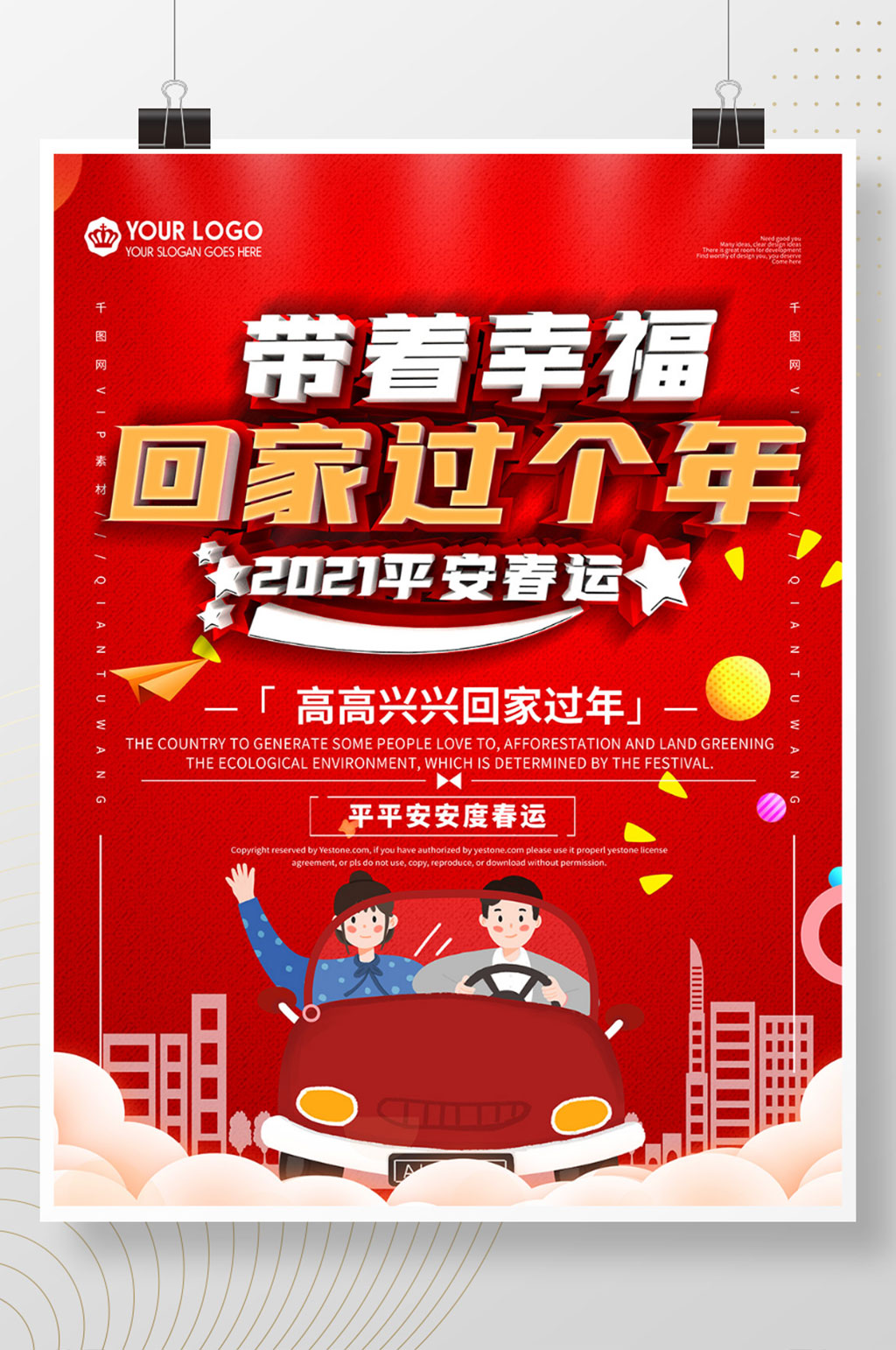 回家过年手绘海报素材