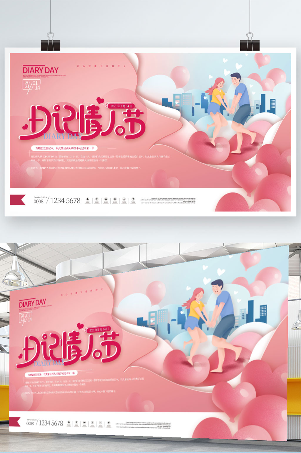 手繪剪紙風(fēng)日記情人節(jié)宣傳展板素材