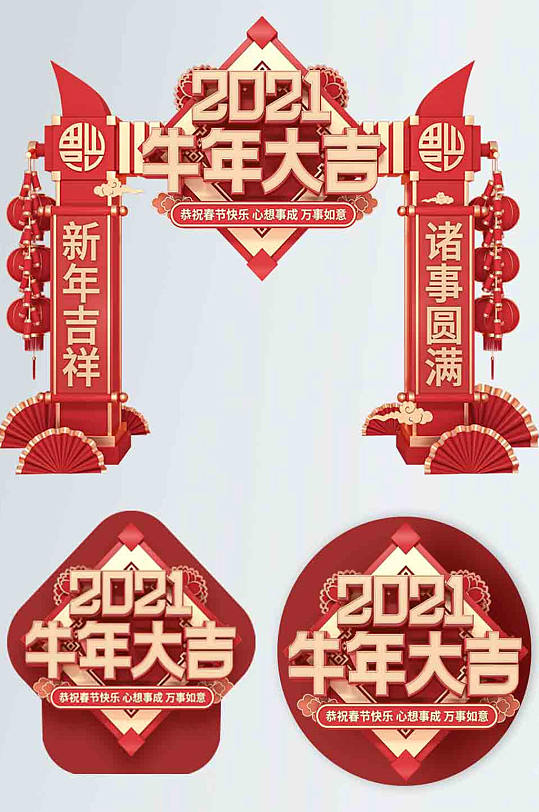C4D大型商超牛年春节庆祝拱门地贴 新年装饰春节包柱