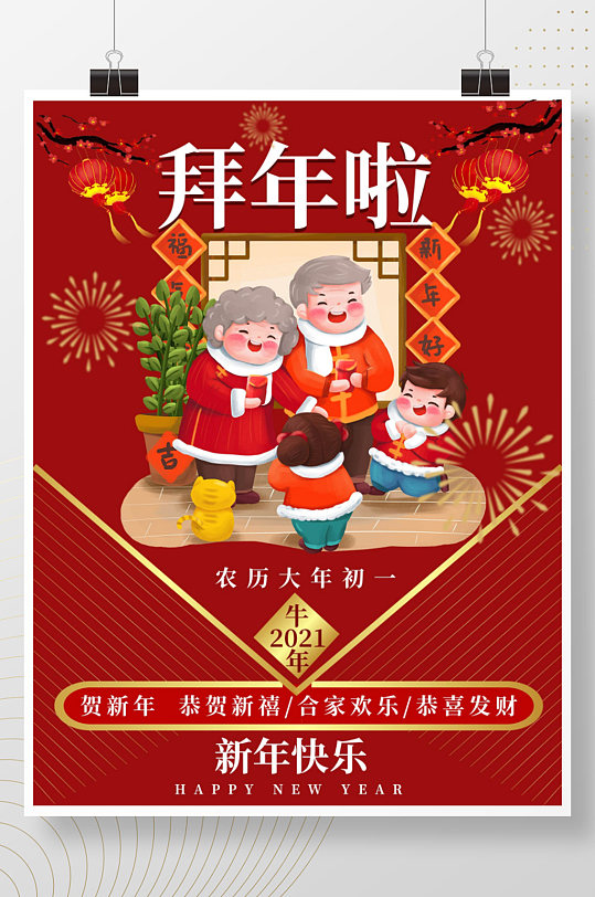 红色大年初一拜年啦宣传海报