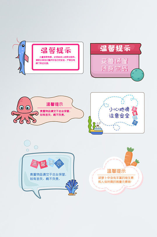 溫馨提示卡通元素貼紙