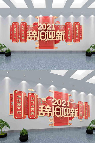 中国风2021牛年吉祥商场春节文化墙