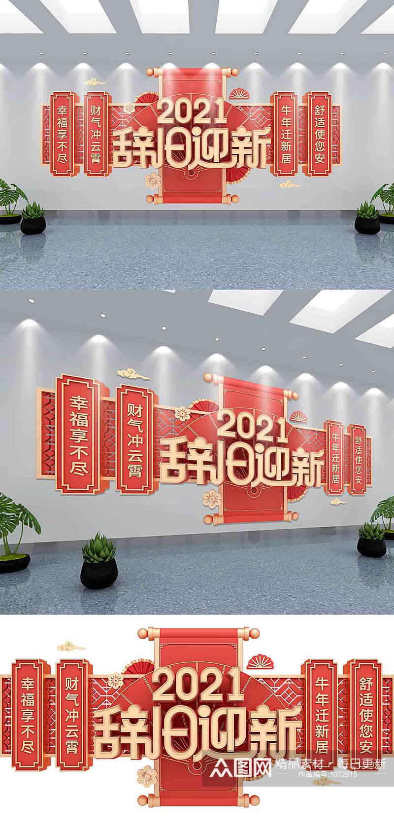 中国风2021牛年吉祥商场春节文化墙素材