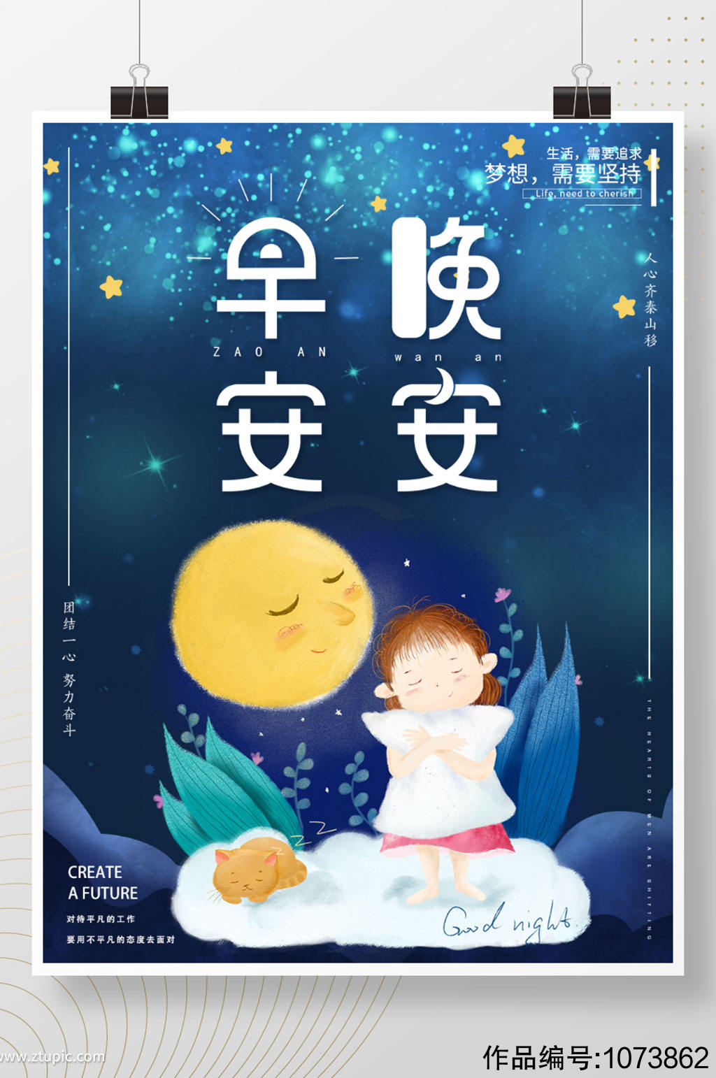 早安晚安海报,早安晚安配图,早安晚安_大山谷图库