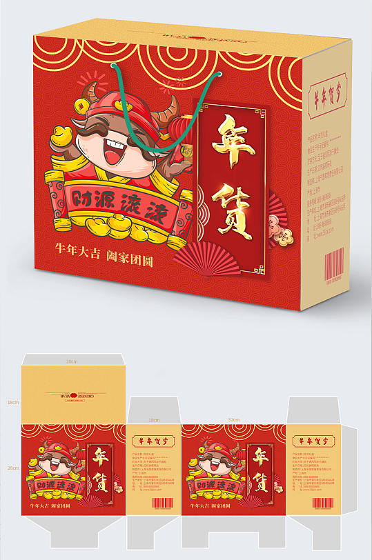 喜庆中国风新年牛年年货礼盒食品包装