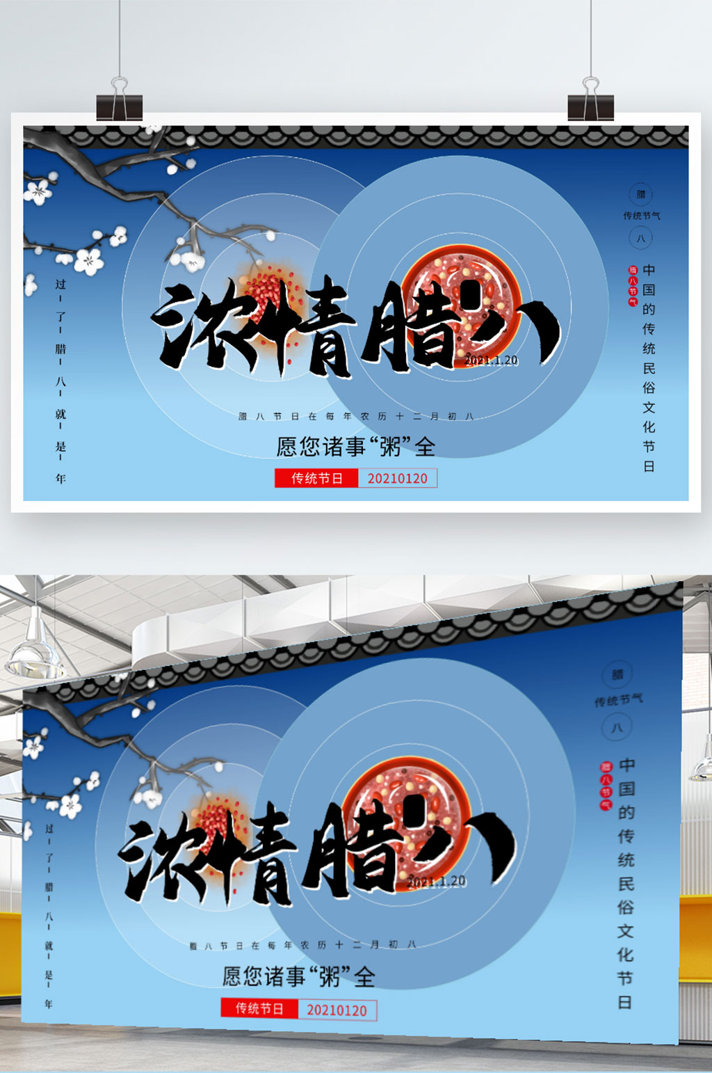 2021腊八节中国传统节气活动展板素材