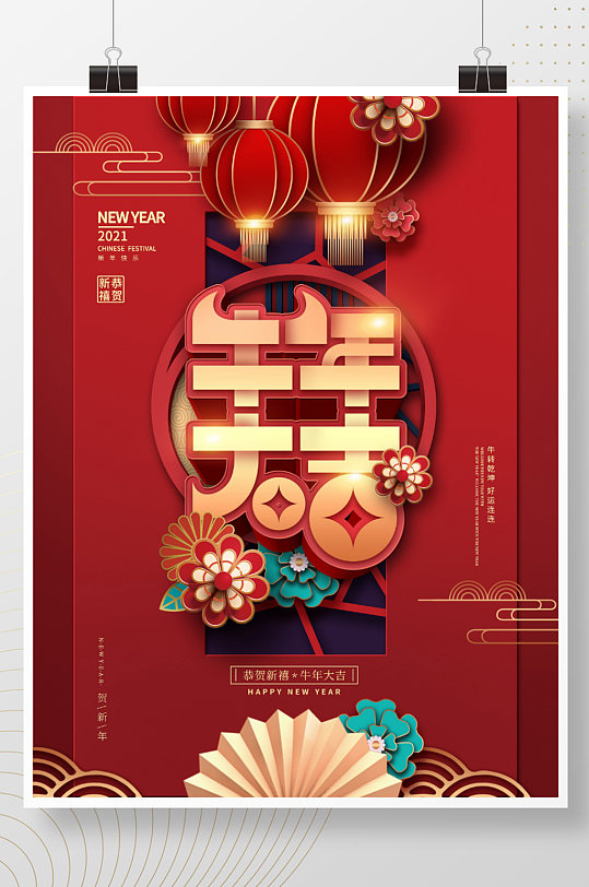 红色喜庆中国风牛年大吉主题字海报