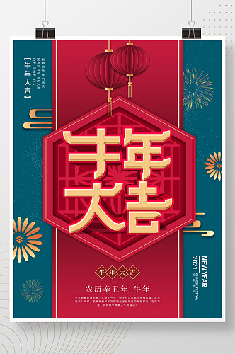 创意中国风牛年大吉主题字海报
