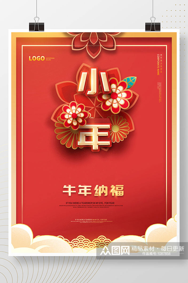 红色喜庆喜迎新年过小年节日海报素材