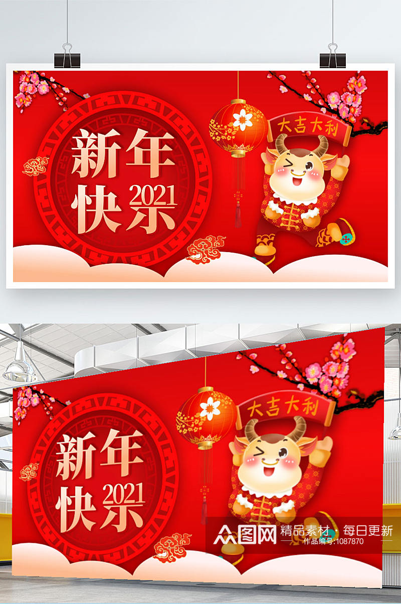 2021年新年快乐新年钜惠促销展板素材