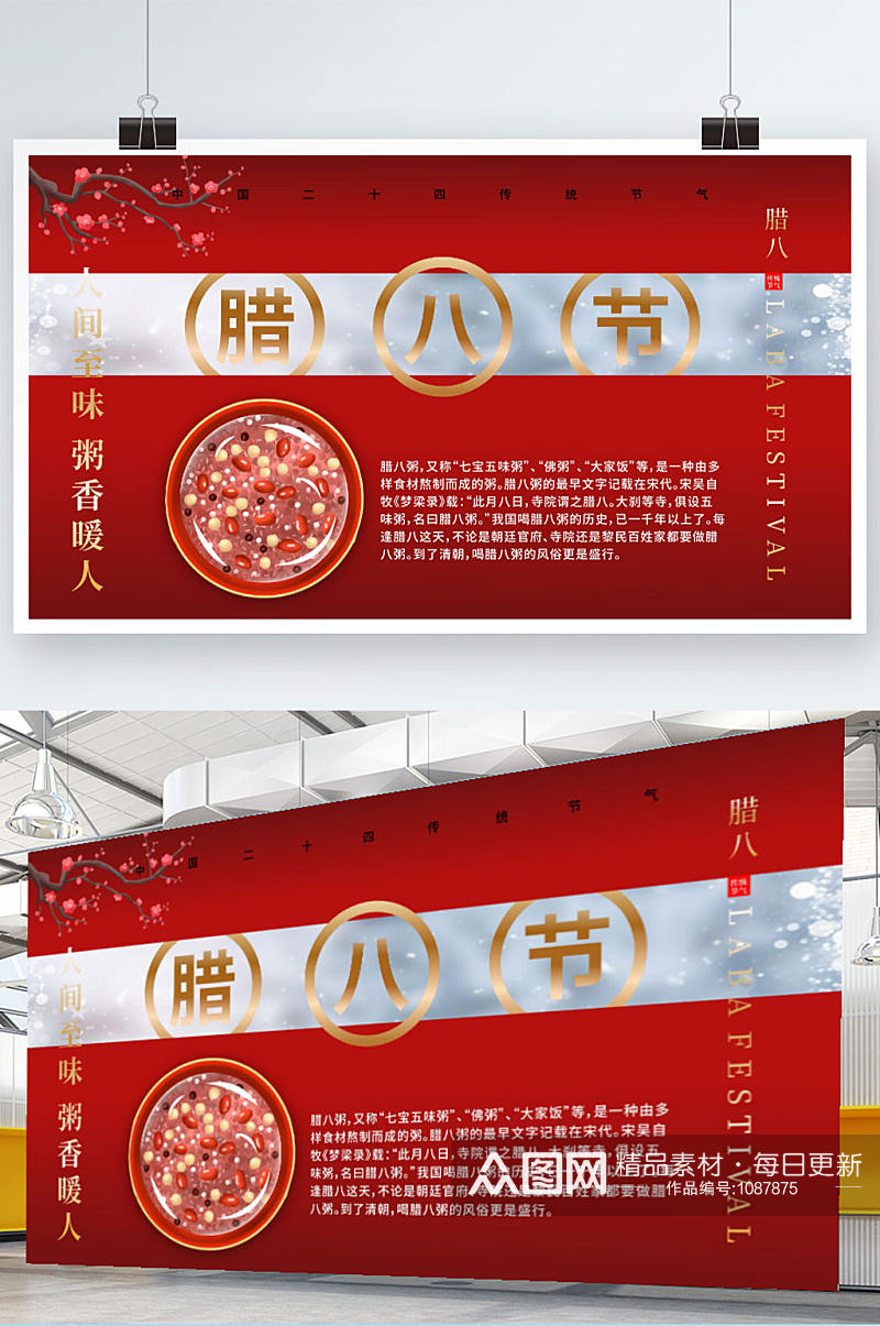 红色2021腊八节中国传统节气活动展板素材