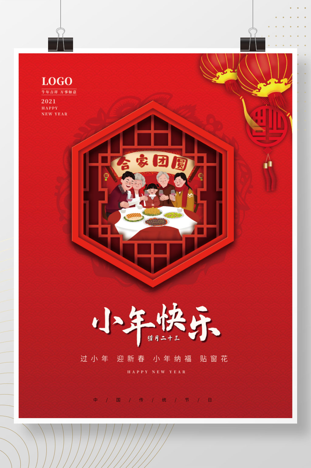 小年快乐品宣红色海报2021新春祝福海报素材