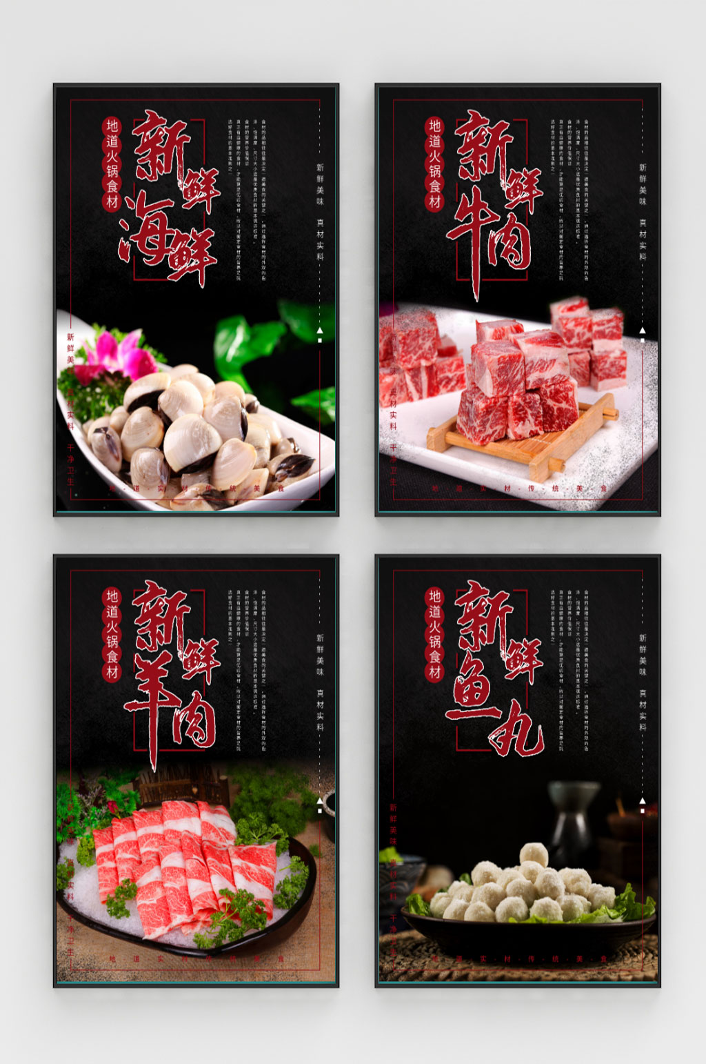 羊肉牛肉海鲜火锅材料展板素材