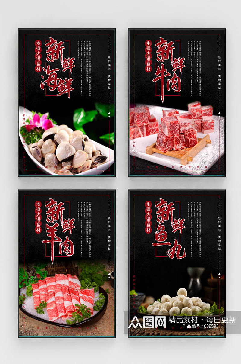 羊肉牛肉海鲜火锅材料展板素材