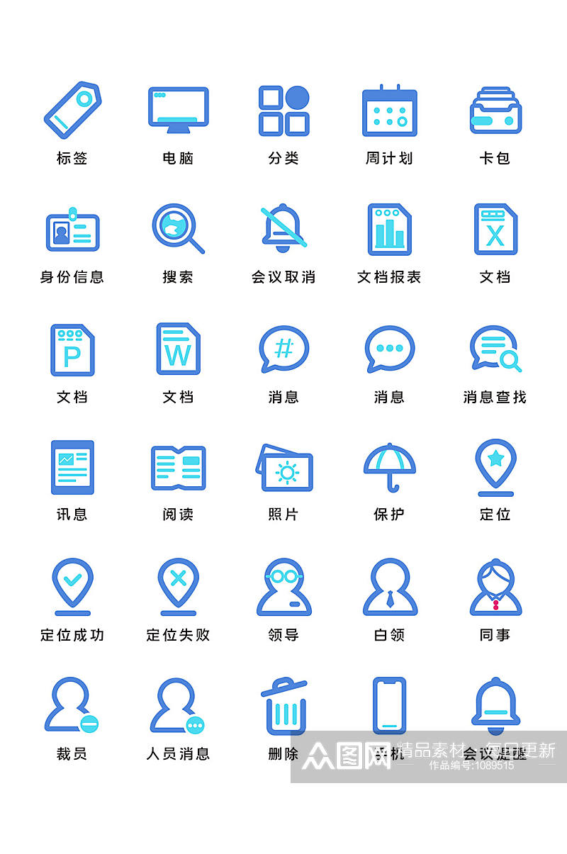 双色蓝色商务简约风矢量icon图标素材