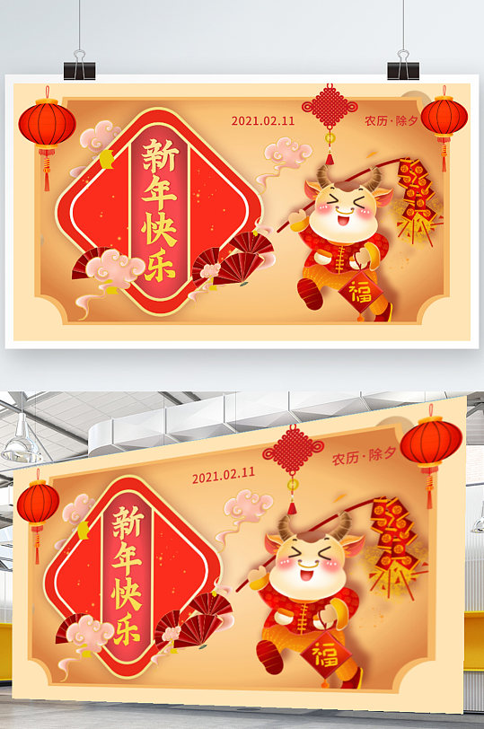新年快乐牛年大吉中国年春节背景展板