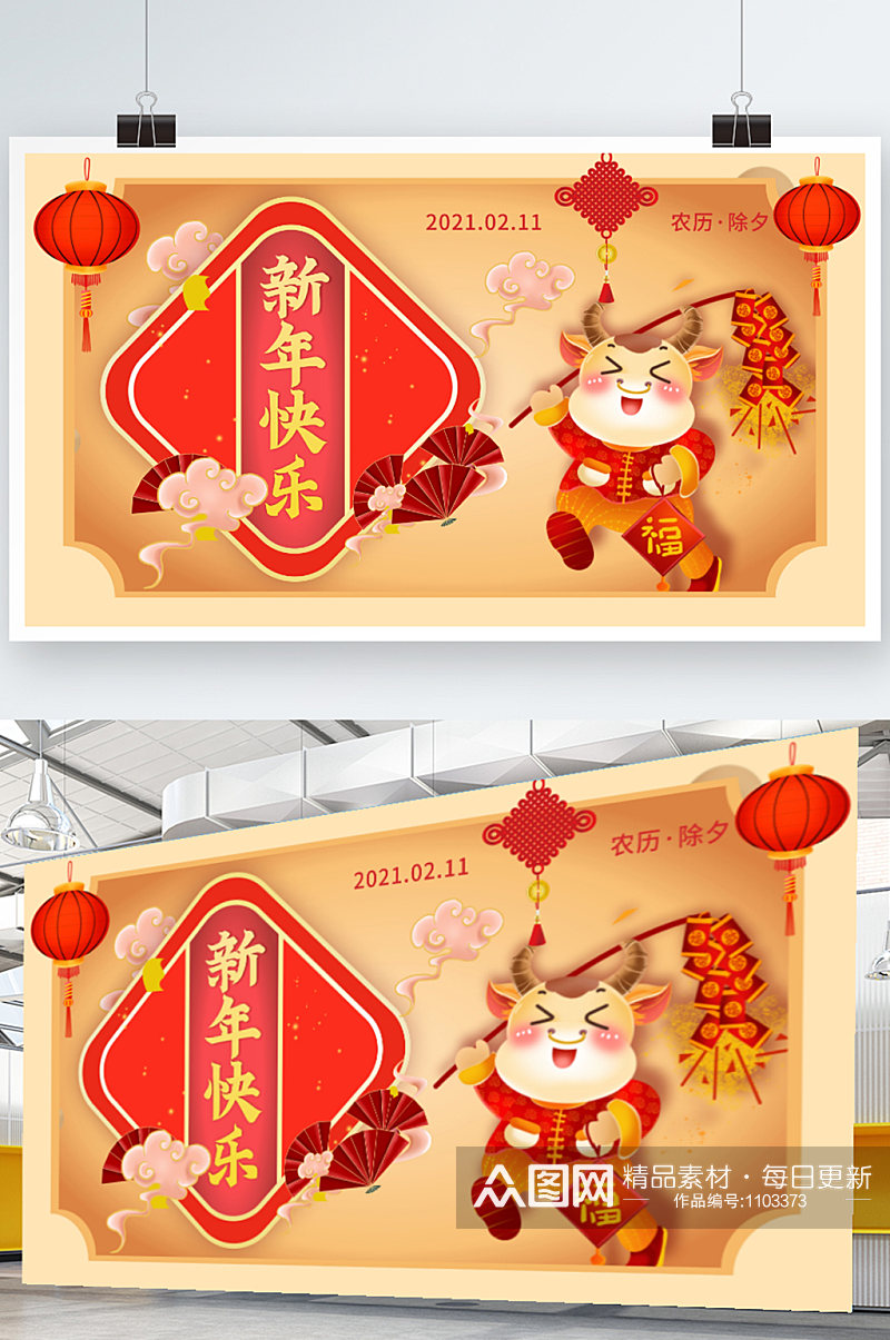 新年快乐牛年大吉中国年春节背景展板素材
