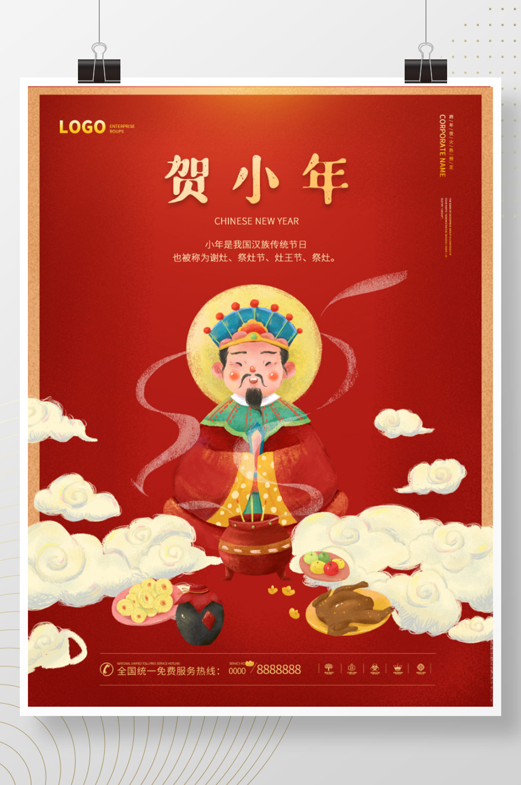 简约喜庆过小年节日海报素材
