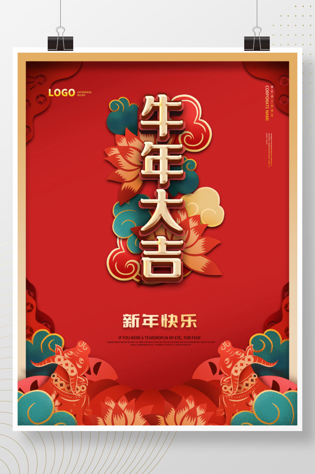 新年牛年大吉主题海报素材