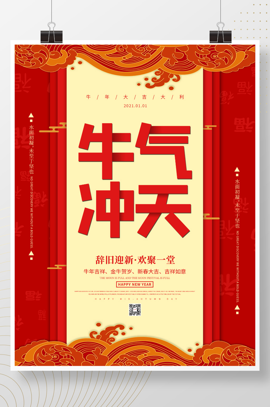 春节红色简约大气海报素材