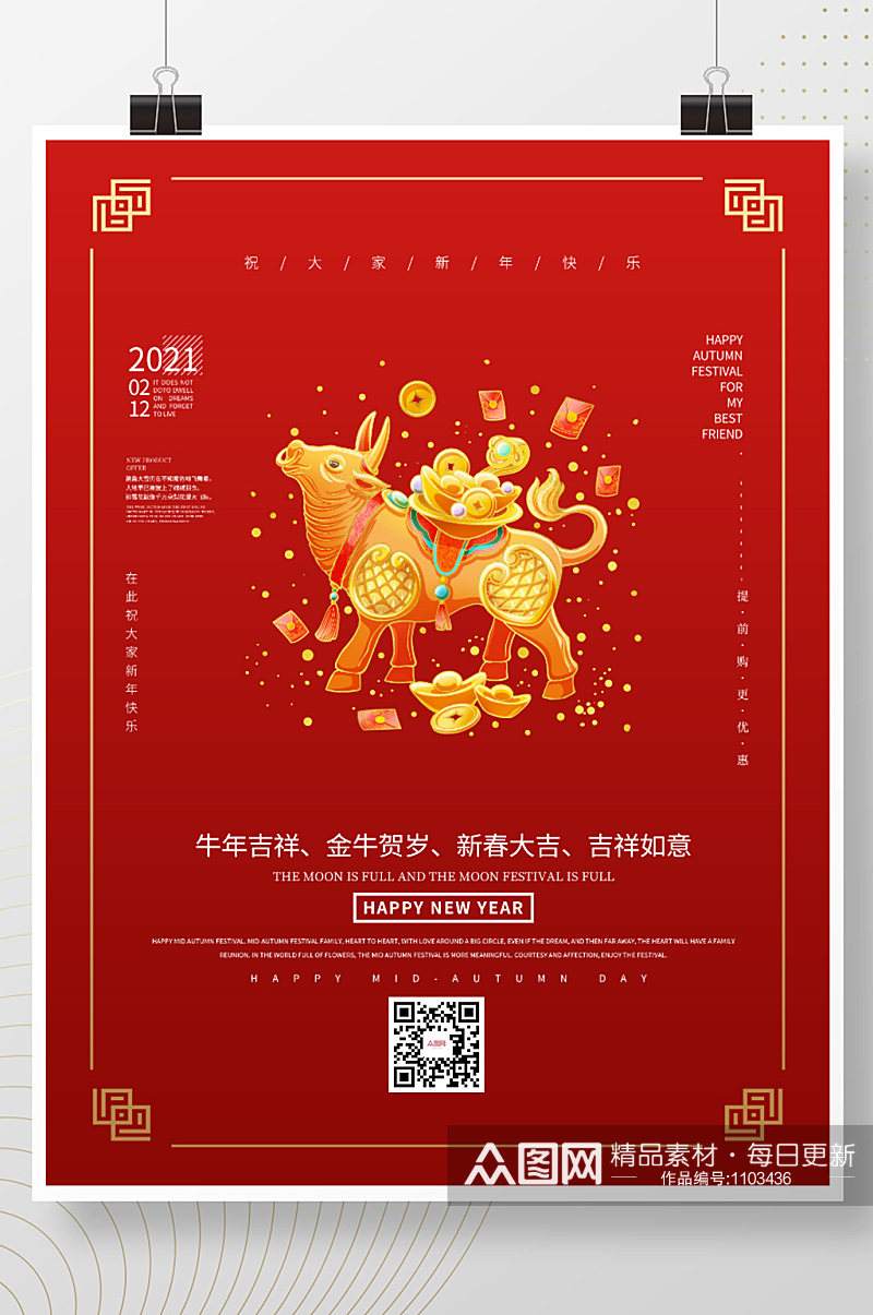 新年牛年金牛简约大气红色春节海报素材